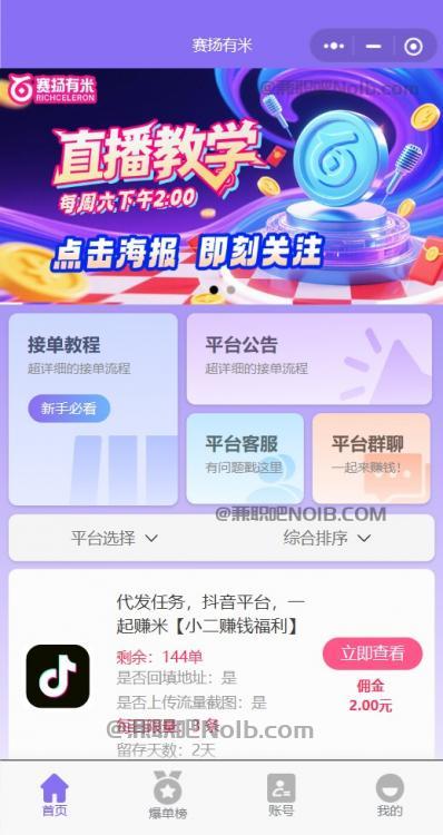 辽源【赛扬有米】宝妈学生居家线上视频代发兼职平台，0撸赚米项目 第2张