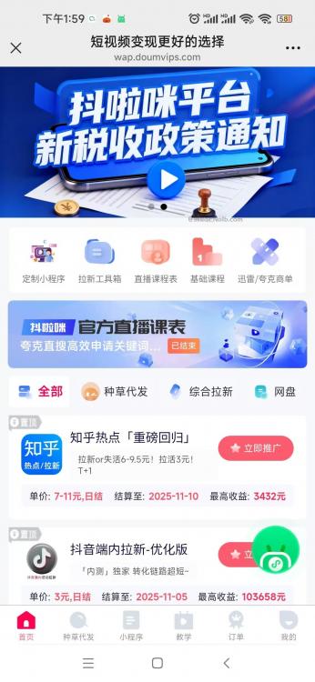 辽源抖啦咪是什么平台-一个专注短视频流量变现的平台！ 第4张