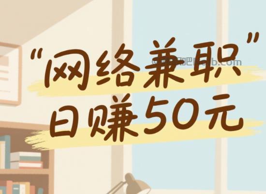 辽源线上居家工作适合找哪些兼职 第1张 辽源线上居家工作适合找哪些兼职 第1张